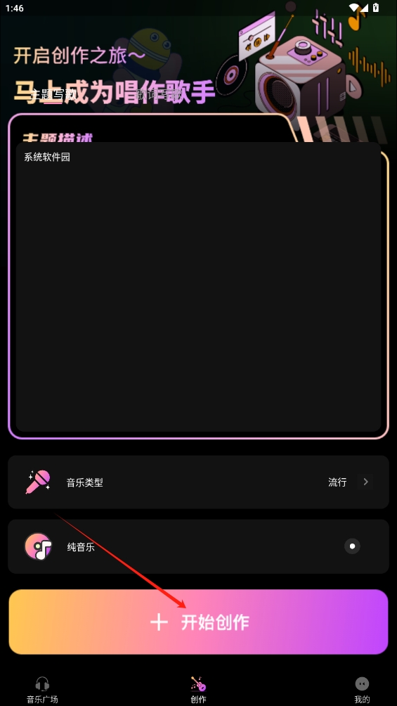 AI寫歌嗨玩音樂app