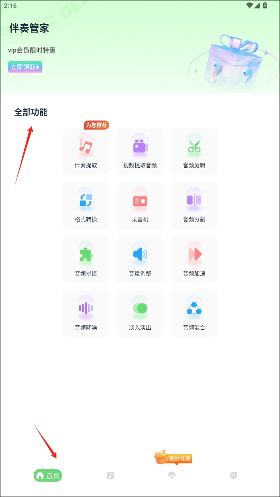 伴奏管家app