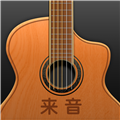 來(lái)音吉他app