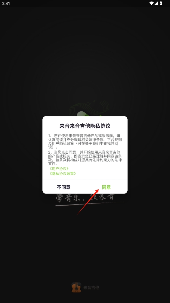 來(lái)音吉他app