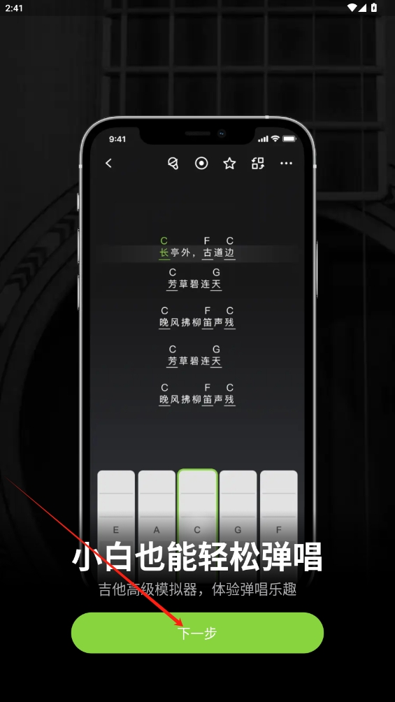來(lái)音吉他app