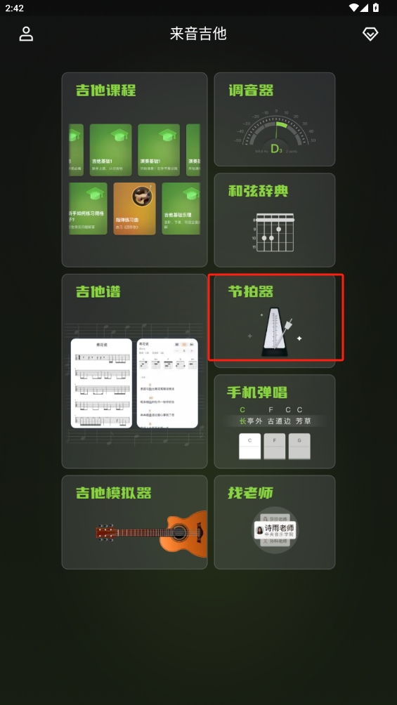 來(lái)音吉他app