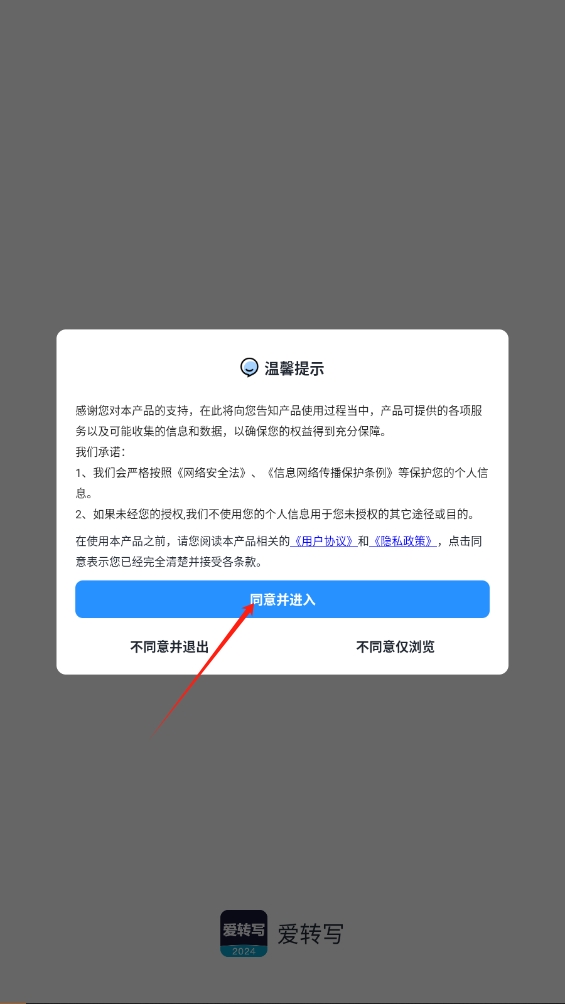 愛轉寫app