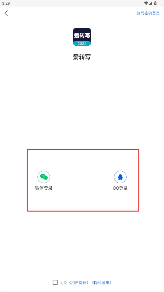 愛轉寫app