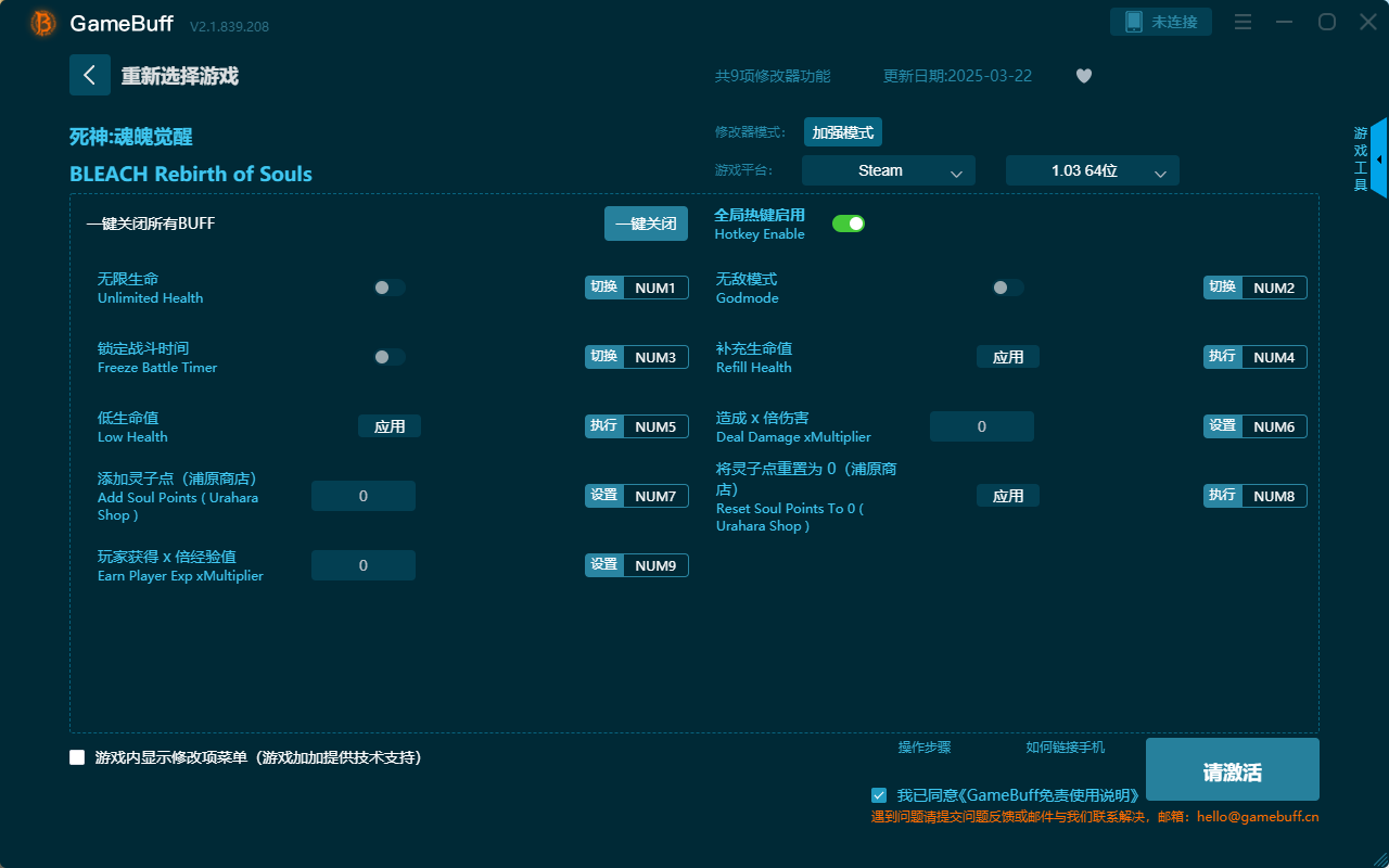 死神：魂魄覺醒九項修改器PC