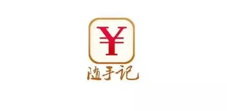 隨手記下載-隨手記安卓版/官方版/正式版/手機版