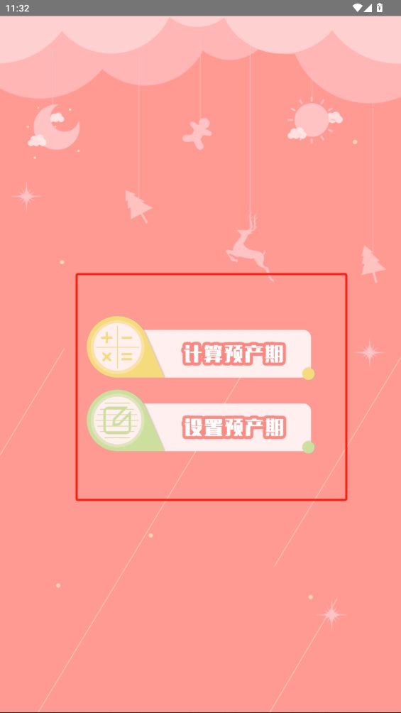 半米孕期專家app