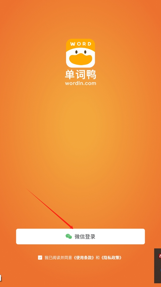 單詞鴨軟件