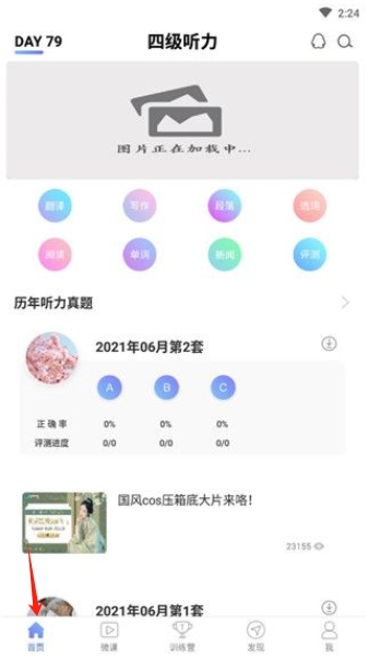 英語四級聽力app