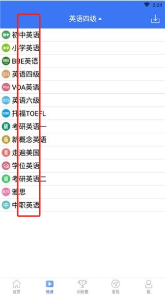 英語四級聽力app