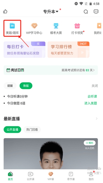 美好明天課堂