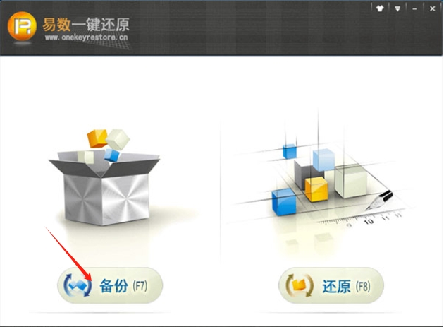 易數(shù)一鍵還原