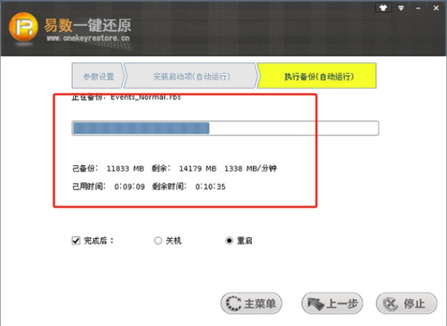 易數(shù)一鍵還原