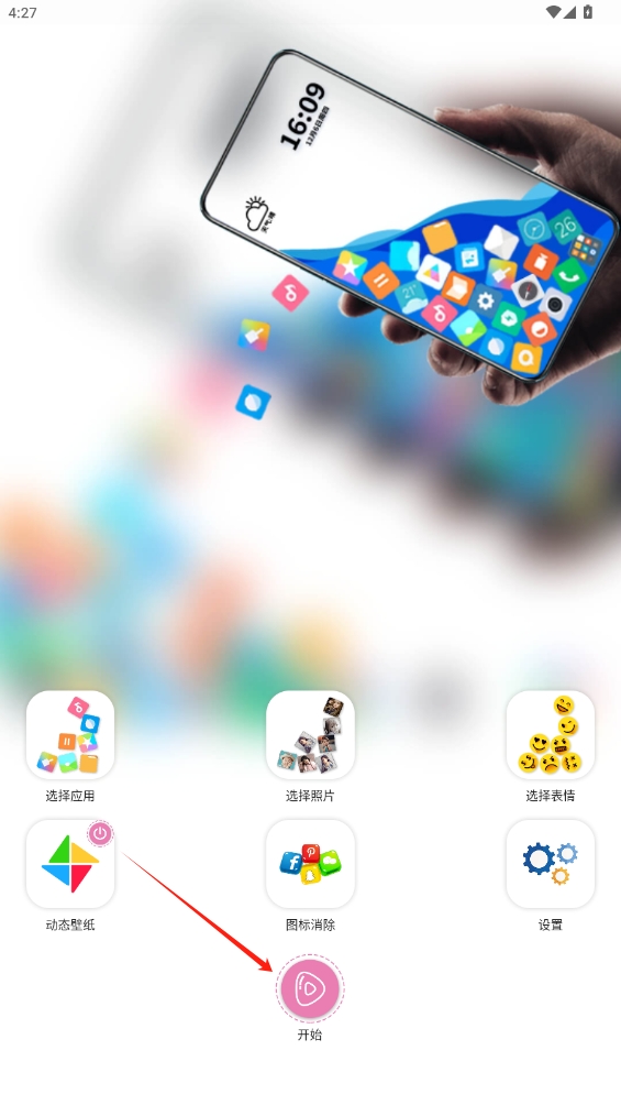 滾動圖標app