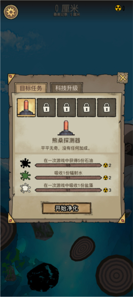 輻射:干凈又衛生安卓版