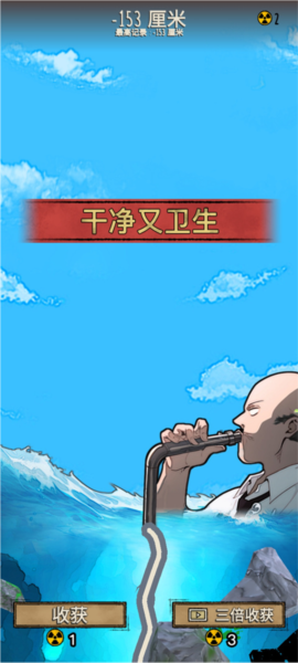 輻射:干凈又衛生安卓版