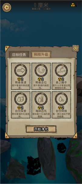 輻射:干凈又衛生安卓版