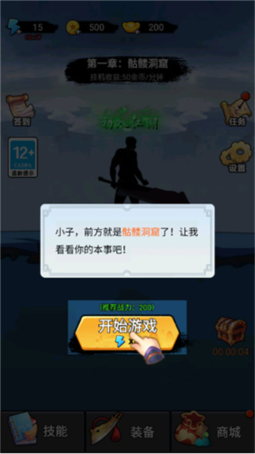 開局一把刀單機版