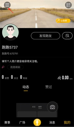 跑跑app安卓版