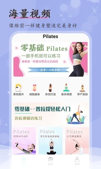普拉提隨身學(xué)