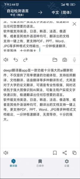 deepl翻譯器