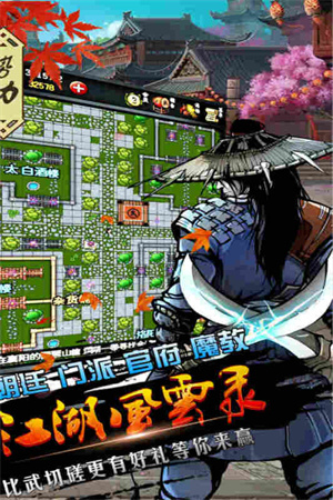 江湖風云錄單機版