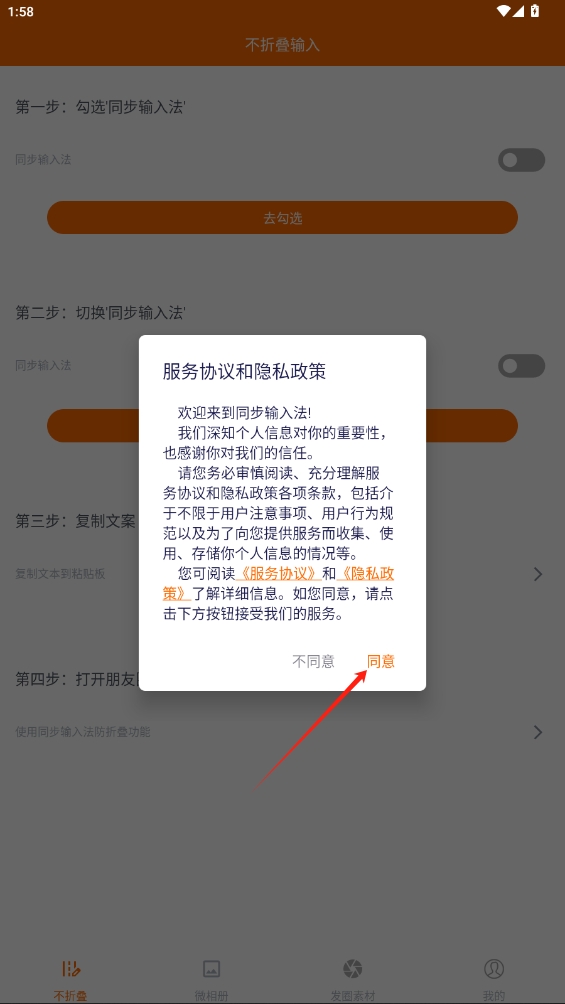 同步輸入法app