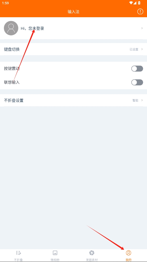 同步輸入法app