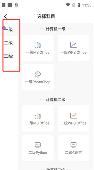 等考寶典計算機(jī)考試app