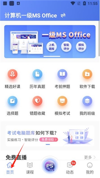 等考寶典計算機(jī)考試app