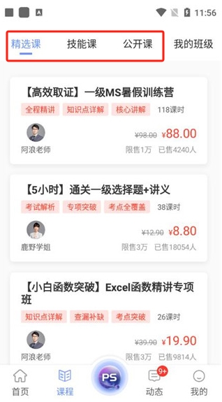 等考寶典計算機(jī)考試app
