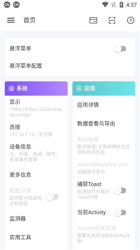 Android開發(fā)工具箱