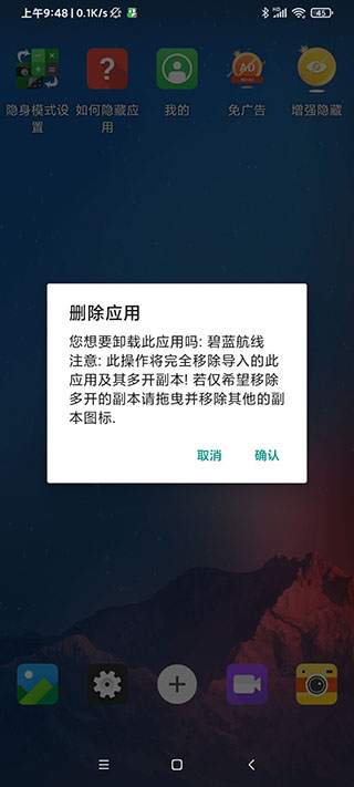 應用隱藏大師
