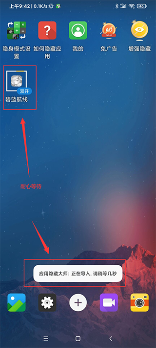 應用隱藏大師
