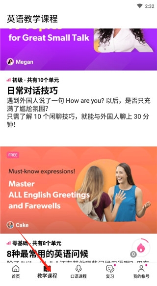 cake學英語app