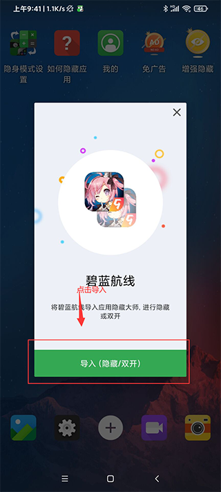 應用隱藏大師