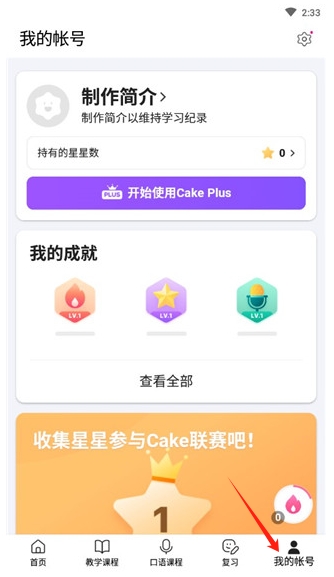 cake學英語app