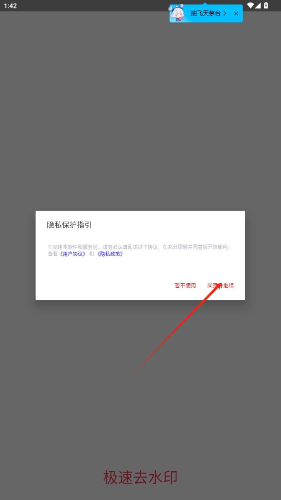 極速去水印app