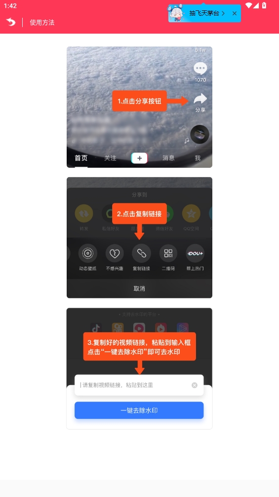 極速去水印app