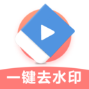 極速去水印app