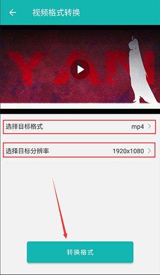 格式轉換全能王