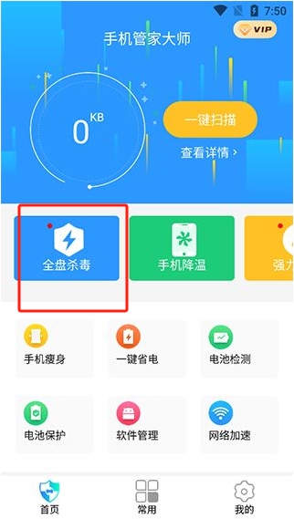 手機管家大師