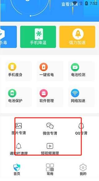 手機管家大師