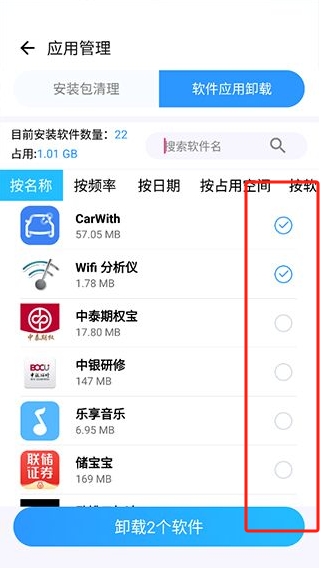 手機管家大師