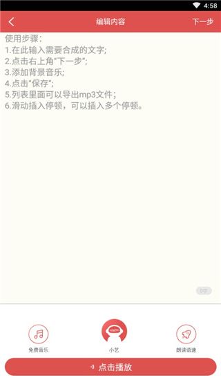朗讀女配音手機版