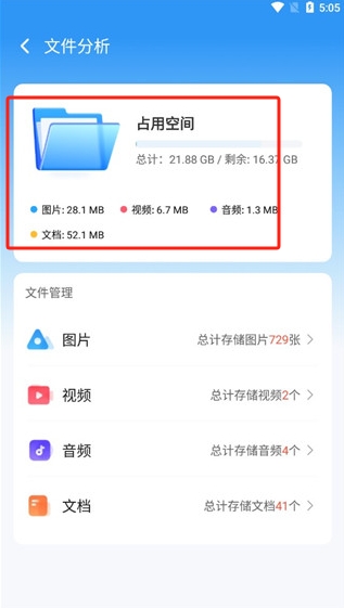 智能優化衛士app
