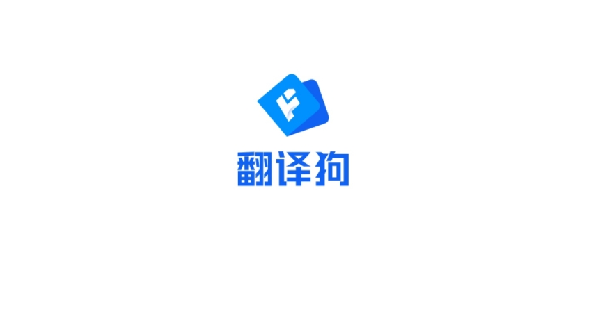 翻譯狗下載-翻譯狗安卓版/手機版/最新版