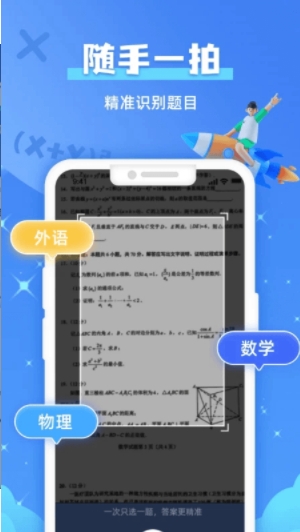 作業拍照搜題app