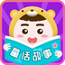 童話故事app