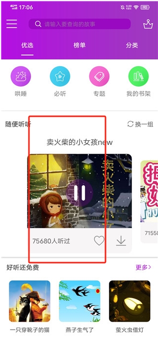 童話故事app